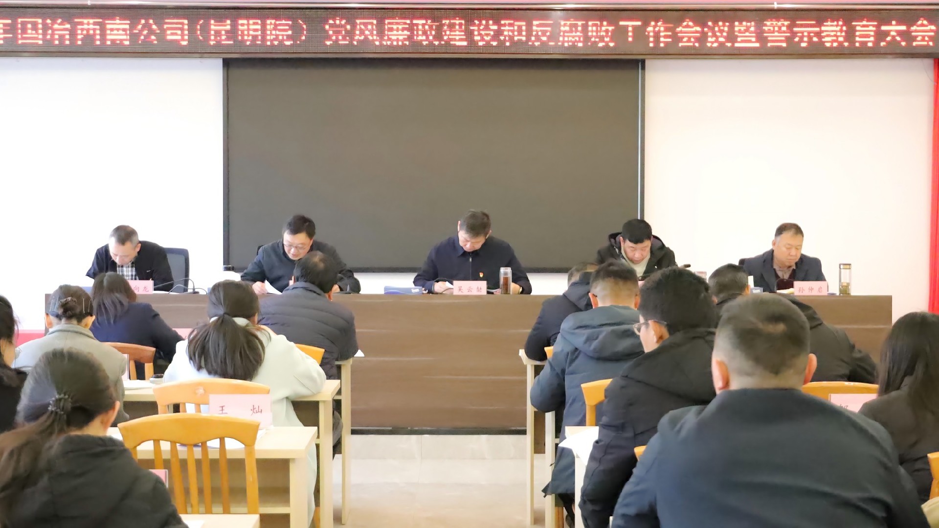 公司（院）召开2025年党风廉政建设和反腐败工作会议暨警示教育大会